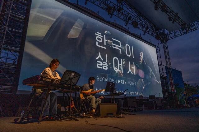 지난 5일 라이브 공연과 함께 상영된 제12회 무주산골영화제 개막작 ‘한국이 싫어서’. 무주국제영화제 제공