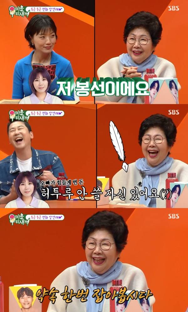 미우새 안영미 신봉선 김종국 / 사진=SBS