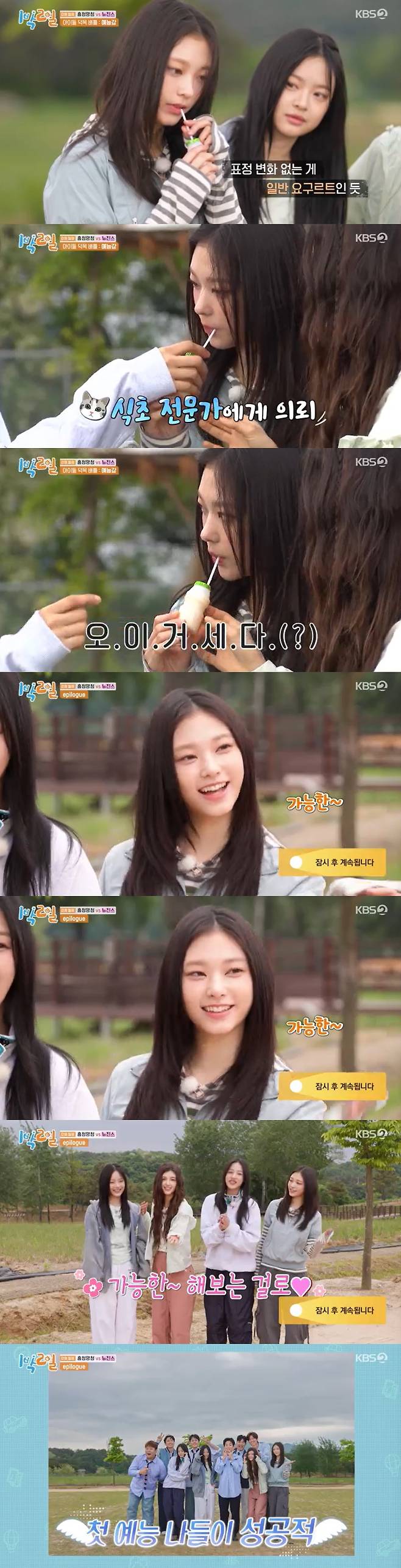 /사진=KBS 2TV '1박 2일' 방송 캡처