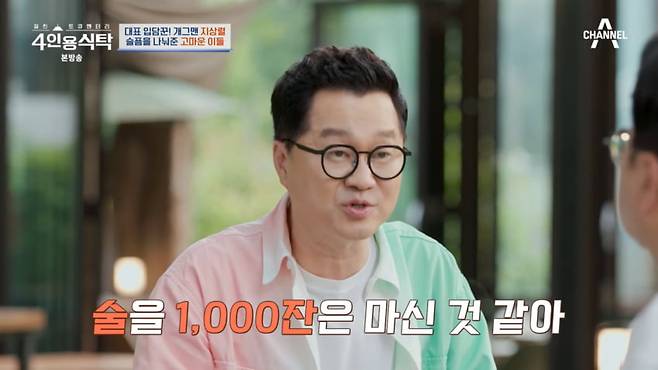 사진=채널A '4인용식탁'