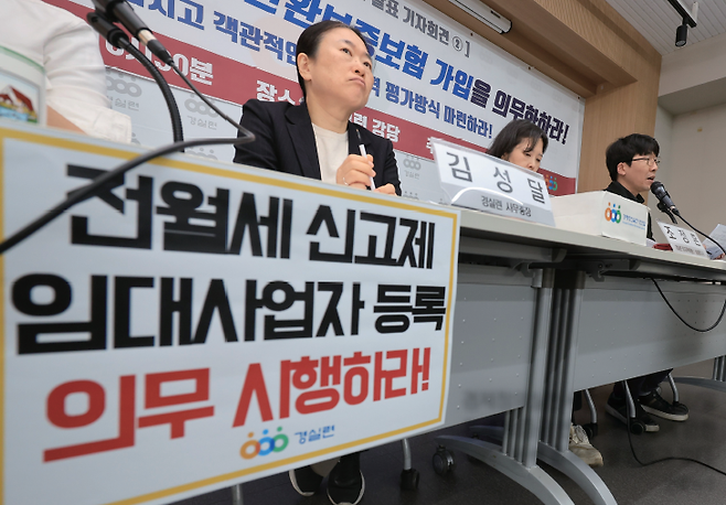 경제정의실천시민연합이 3월 27일 전세 보증금 반환보증보험에 관한 분석 결과를 발표하고 있다. 사진 연합뉴스