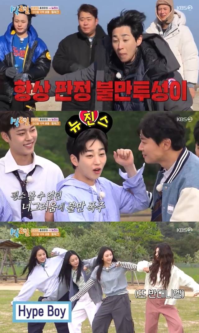 KBS 2TV ‘1박2일 시즌4’ 캡처