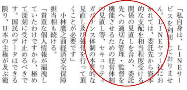 4월 4일 자 주간문춘 잡지에 실린 다카이치 사나에 전 총무장관의 인터뷰 발언 중 일부. 주간문춘 기사 일부