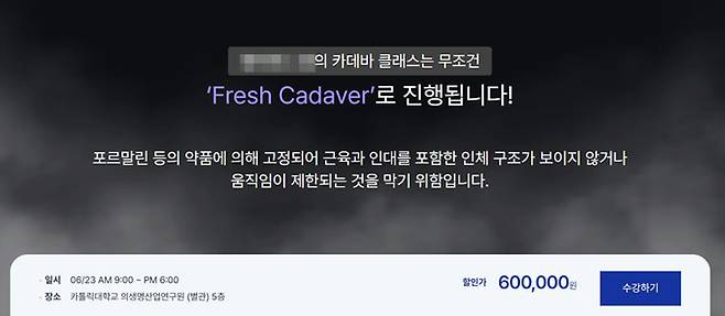 A사 홈페이지에 기재된 카데바 해부학 강의 홍보 문구. A사 홈페이지 캡처