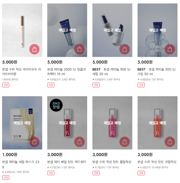 사진제공 : 토니모리 본셉, 다이소 온라인몰 품절 이미지