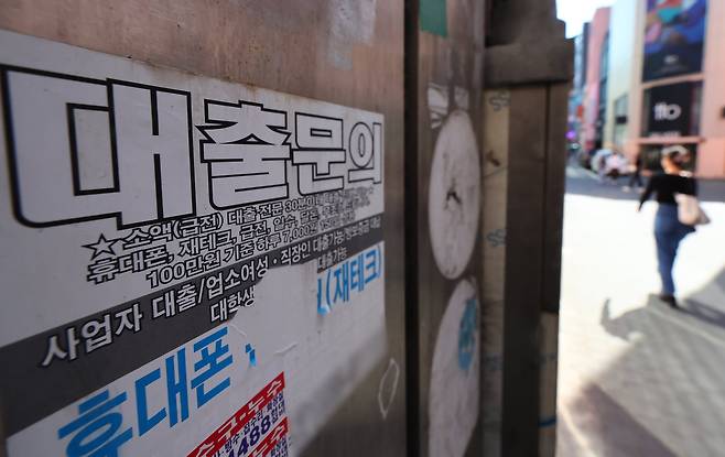 지난달 서울 시내에 붙은 대출 전단지. 연합뉴스