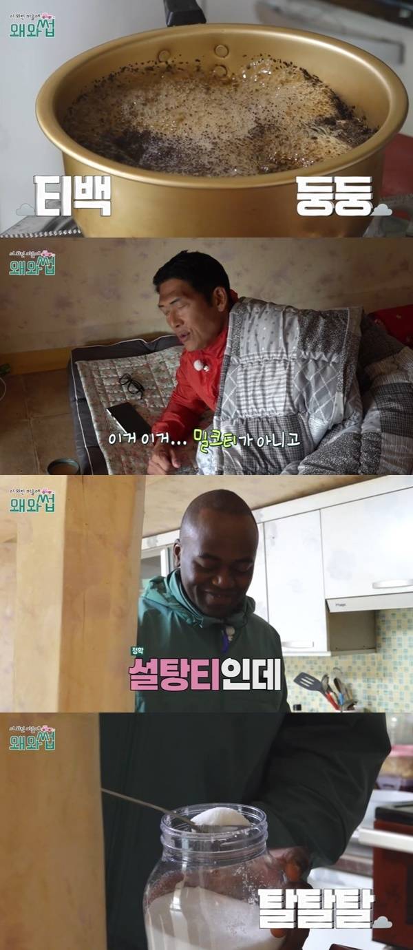 MBC ‘이 외진 마을에 왜 와썹’ 캡처