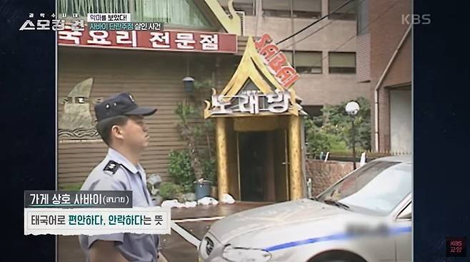 (KBS 2TV '스모킹건' 갈무리)