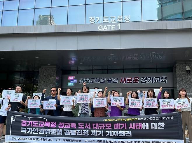 전교조 경기지부, 경기시민사회단체연대회의, 차별금지법제정연대가 12일 경기 수원시 영통구 경기교육청 앞에서 ‘경기도교육청 성교육 도서 대규모 폐기 사태에 대한 국가인권위원회 공동진정 제기 기자회견’을 열고 있다. 차별금지법제정연대 제공