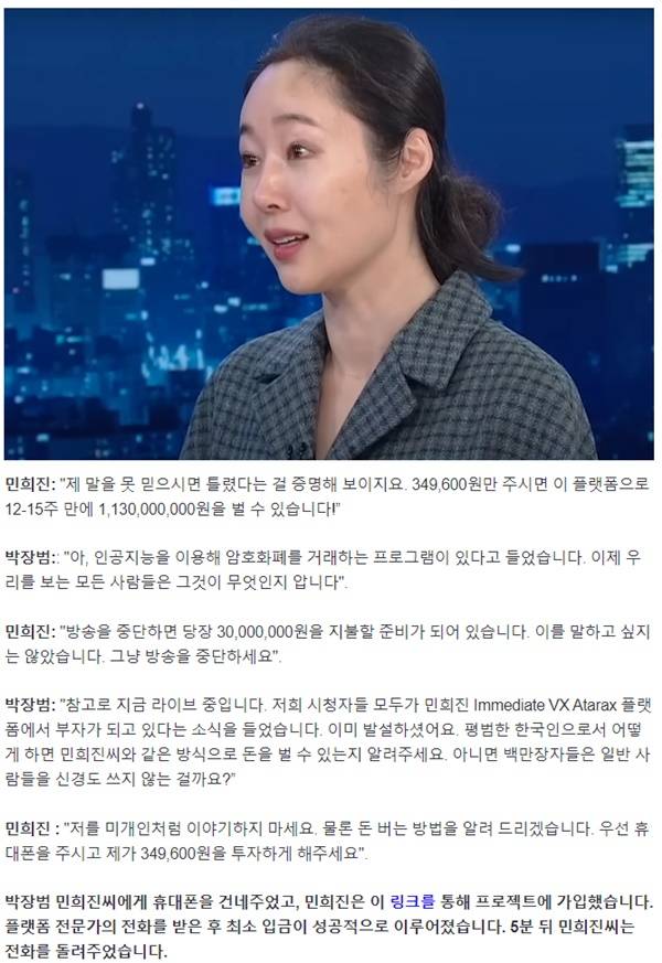 ▲파이낸셜뉴스를 사칭해 작성한 투자 유도 기사.