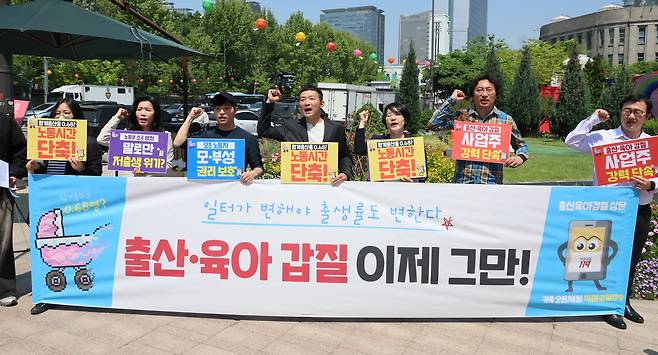 5월2일 서울광장에서 직장갑질119 주최로 열린 ‘일터가 변해야 출생률도 변한다! 출산·육아 갑질 이제 그만!’ 기자회견에서 참석자들이 구호를 외치고 있다. ⓒ연합뉴스