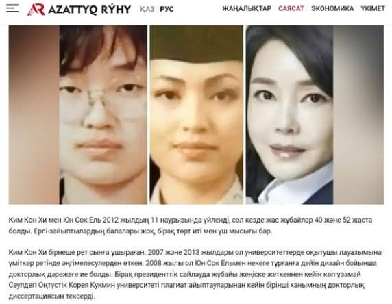 카자흐스탄 현지 언론이 김건희 여사의 외모와 논문 표절 의혹 등을 조명하는 기사를 썼다가 일부 삭제했다. /카자흐스탄 현지 언론사 'Azattyq Ryhy' 누리집에서 김 여사 관련 기사 게재 화면 갈무리