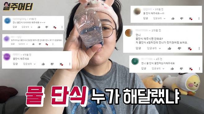 /사진=유튜브 채널 일주어터 영상 캡처