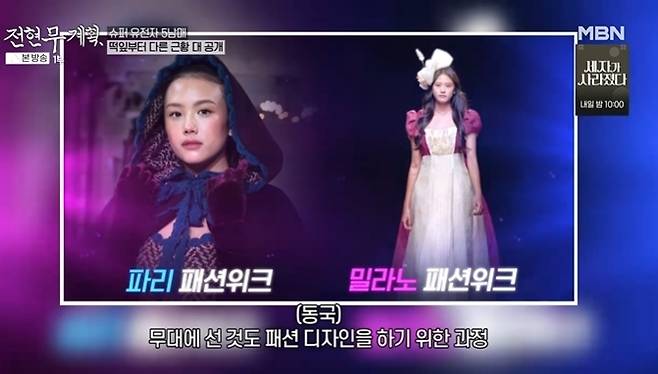 MBN ‘전현무계획’ 방송 캡처