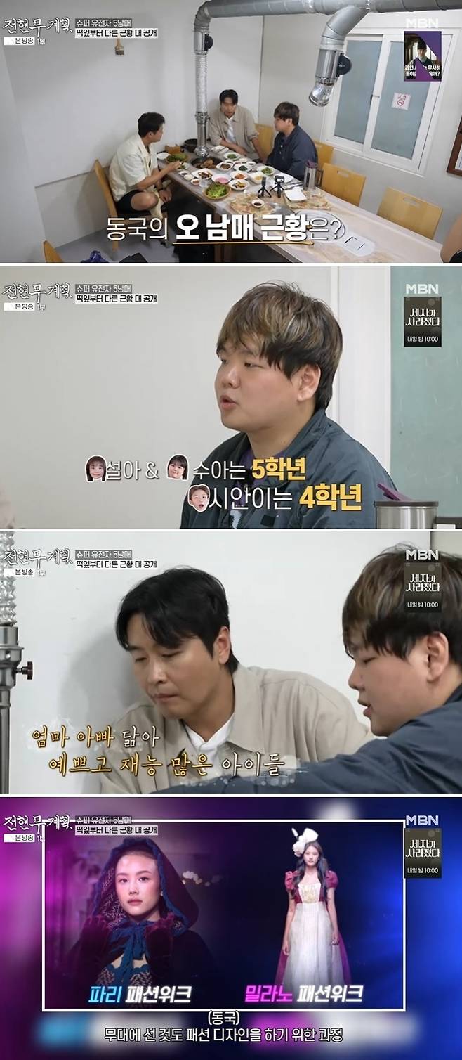 MBN ‘전현무계획’ 방송 캡처