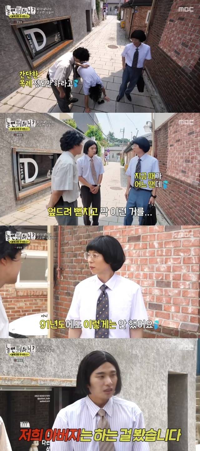 MBC ‘놀면 뭐하니?’ 캡처