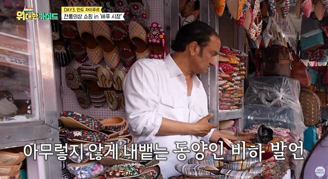 /사진=MBC에브리원 '위대한 가이드' 영상 캡처