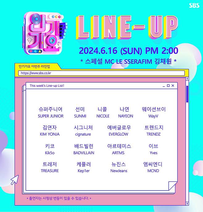 사진=SBS ‘인기가요’ 공식 계정