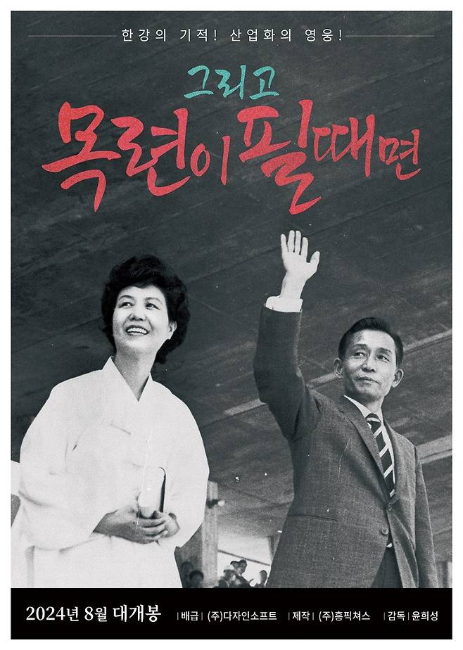 '그리고 목련이 필때면' /사진=흥.픽쳐스