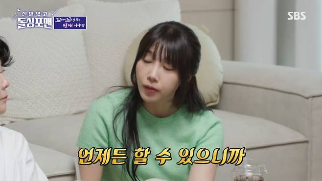 사진=SBS '신발벗고 돌싱포맨'