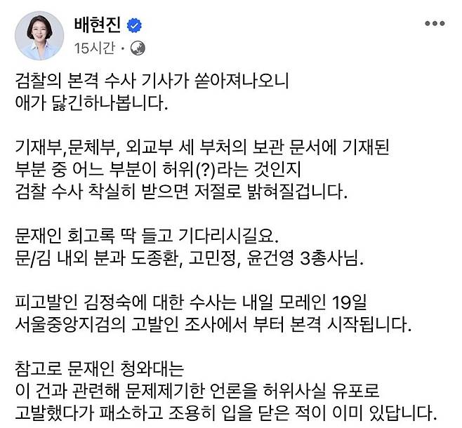 사진=배현진 국민의힘 의원 페이스북 캡처