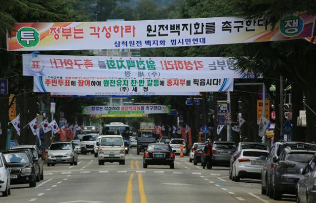 강원 삼척 원전 신설 계획이 추진되던 2014년 10월 6일 정부 계획에 반대하는 현수막이 삼척시 남양동 일대 도로에 걸려 있다. 한국일보 자료사진