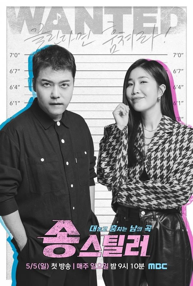 MBC ‘송스틸러’