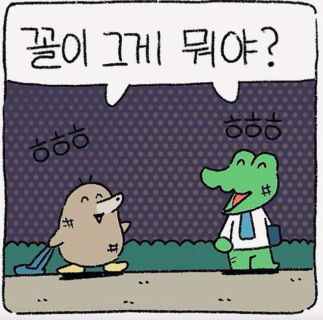 꿀김 작가의 인스타툰 ‘악어대리’.