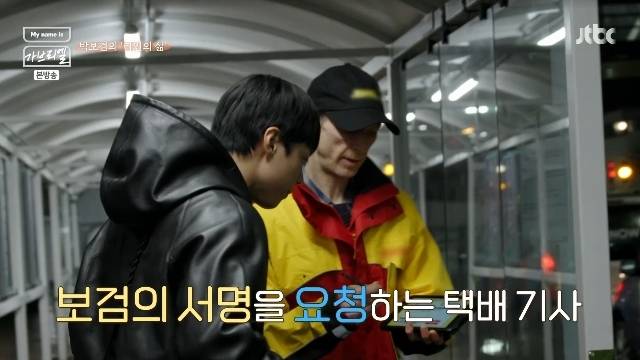 JTBC ‘My name is 가브리엘’ 캡처