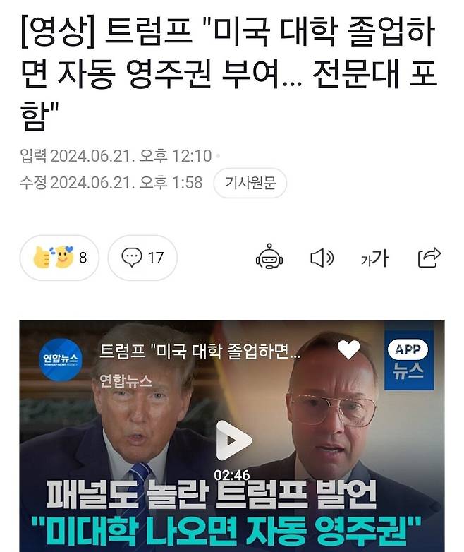 Screenshot_20240623_175726_Gallery.jpg 트럼프 "미국 4년제,2년제 대학 졸업시 외국인 영주권 주겠다"