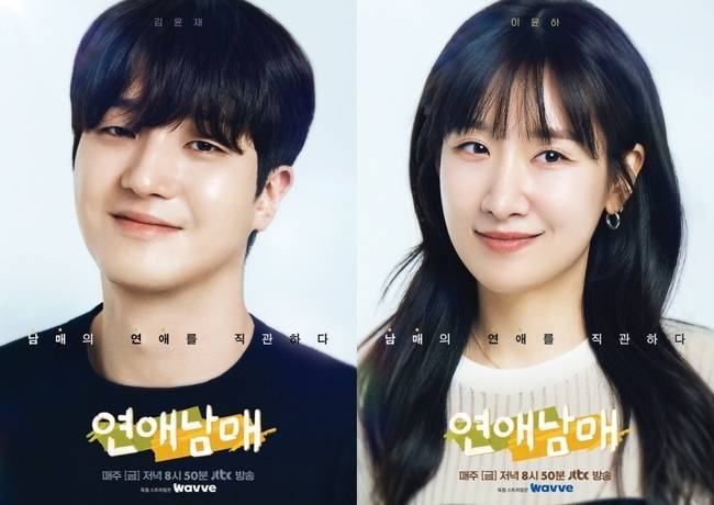 사진=웨이브(Wavve) X JTBC 예능 ‘연애남매’ 제공