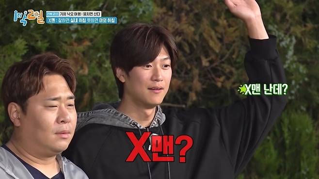 KBS 2TV 예능프로그램 ‘1박2일 시즌4’ 캡처