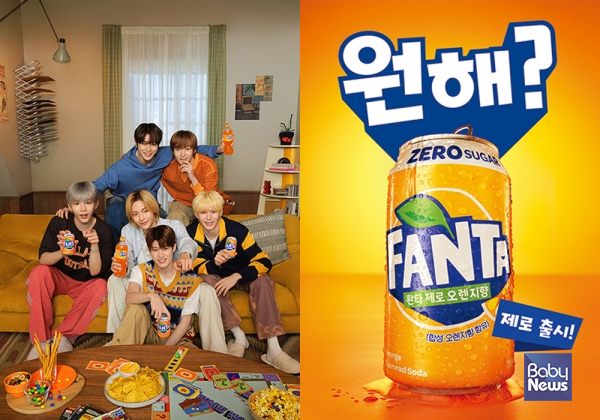 환타, 광고 캠페인 '원해? 환타!', 환타 제로 오렌지향. ⓒ코카-콜라