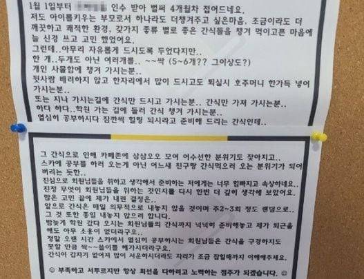작년 4월 다른 스터디 카페 점주가 올린 안내문. /아프니까 사장이다.