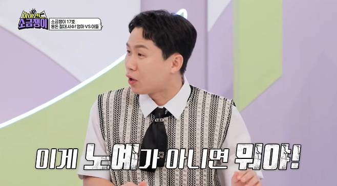 KBS 2TV ‘하이엔드 소금쟁이’ 캡처