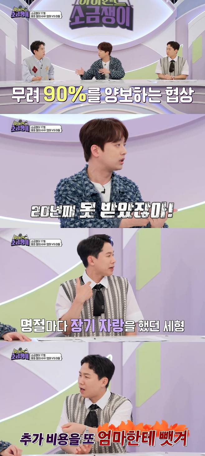 KBS 2TV ‘하이엔드 소금쟁이’ 캡처