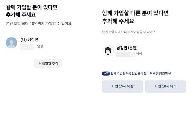 카카오페이손해보험(왼쪽)과 삼성화재의 온라인 해외여행자보험 가입 페이지 비교. 뉴시스