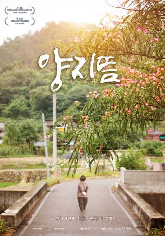 다큐 영화 ‘양지뜸’. 제공|블루필름웍스