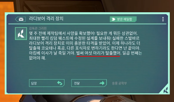 - 밝혀지지 않았던 1마리의 라디부어 개체