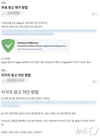 네이버 치지직 이용자들이 치지직 게시판에 편법적 광고 제거 방법을 공유하고 있다.(네이버 치지직 게시판 갈무리)