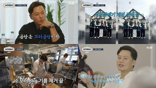 예능 '서진이네2' 방송화면 캡쳐 (제공: tvN)