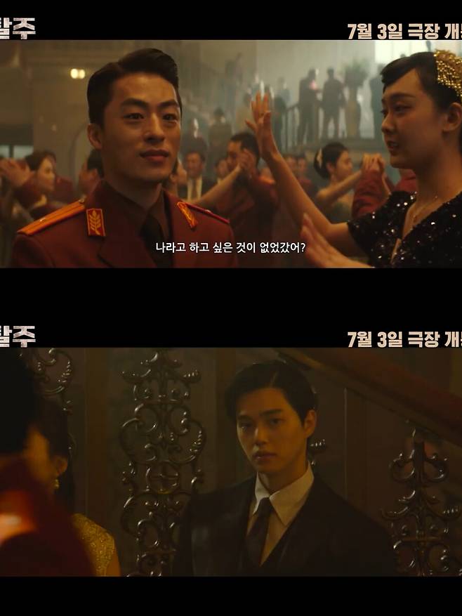 ▲ 출처| 탈주 예고편