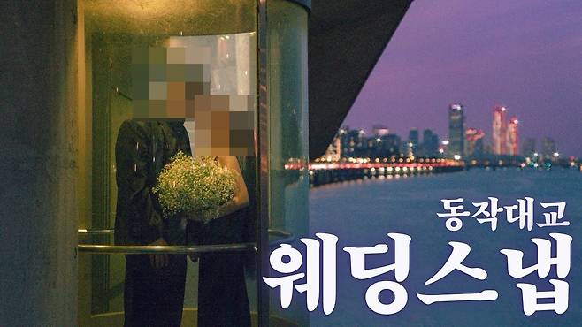 서울 동작대교 남단 전망카페 엘리베이터에서 촬영한 웨딩 사진이 소셜미디어 상에 올라와있는 모습. /유튜브 캡처