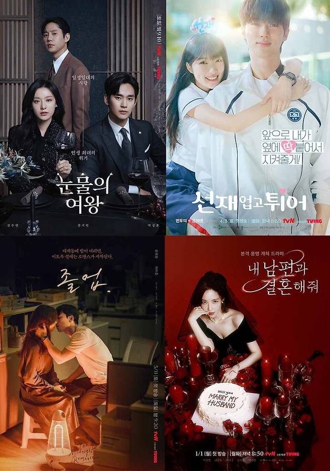 드라마 '눈물의 여왕' '선재업고 튀어' '내 남자와 결혼해줘' '졸업' 포스터/사진제공=CJ ENM