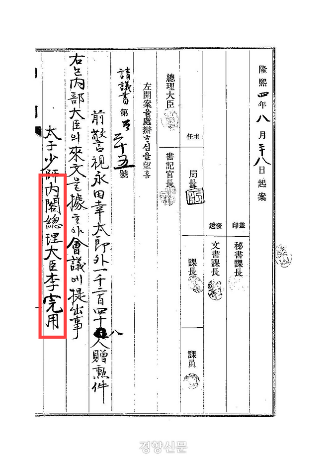 서울대 규장각에 보관 중인 경술국치 직전 항일 의병 진압에 가담한 순직자 등에게 훈장을 수여하는 안건이 담긴 융희 4년 청의서. 앞장에는 당시 내각총리대신인 이완용(李完用)의 이름이 쓰여있다. 이 청의서에 오른 훈장 수여 대상에 박○○도 포함돼 있다. 홍영기 전 교수 제공