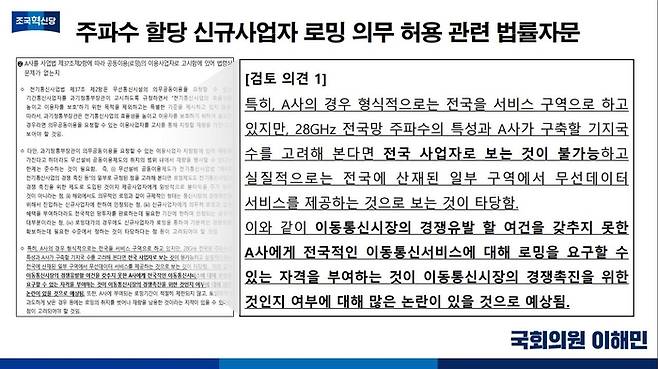 이해민 조국혁신당 의원 제공