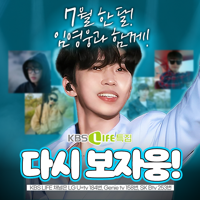 사진 제공=KBS LIFE채널