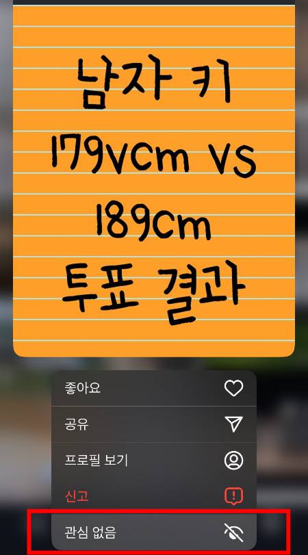 무의식적으로 비교하고, 옳고 틀린 게 아닌데 그리 바라보게 만드는, 무수한 추천에 뜬 피드들. 그냥 받아들일 수도 있지만, '관심 없음'을 표시해 그만 뜨게하는 '선택'을 할 수도 있다. 그 주체는 오롯이 나이므로./사진=키 때문에 화나서 그런 건 아닌 남형도 기자