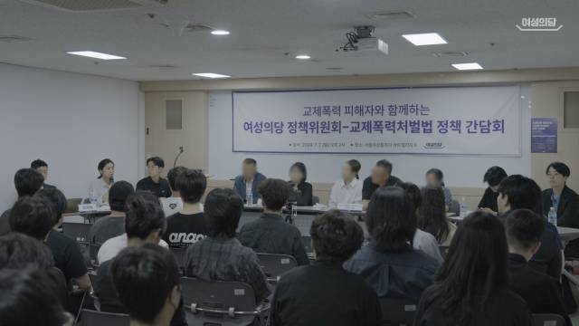 ▲여성의당이 7일 서울 동작구 서울여성플라자에서 교제폭력처벌법 정책 간담회를 열었다.ⓒ여성의당