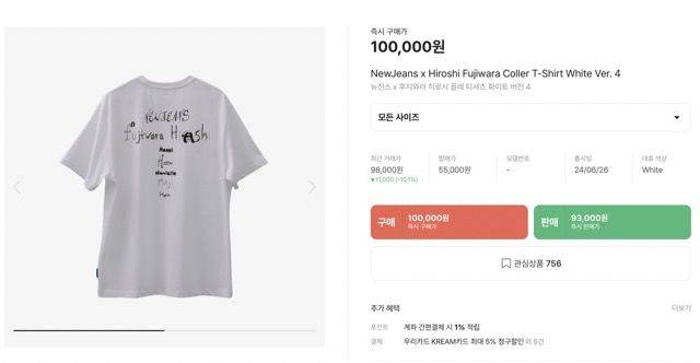 민 대표가 입은 티셔츠는 소속 그룹 뉴진스와 일본 스트리트 패션 대부 히로시 후지와라가 지난 5월 출시한 콜라보 제품이다. /사진=한정판 거래 플랫폼 크림 캡처